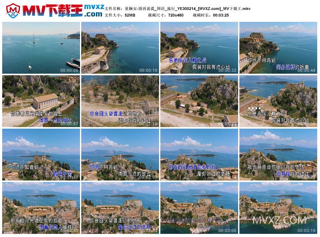 夏婉安-别再说谎_国语_流行_YE300214